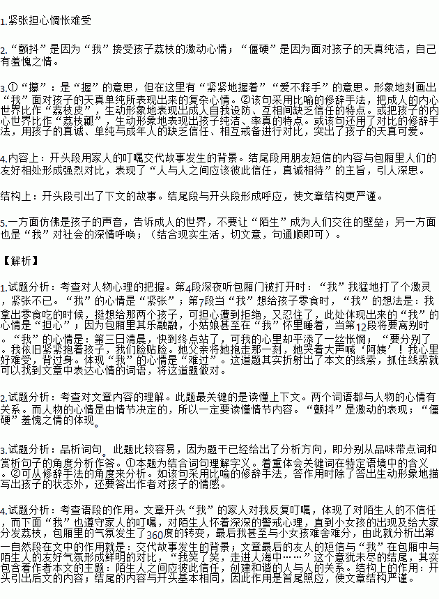 串起與陌生人幸福的作文開(kāi)頭