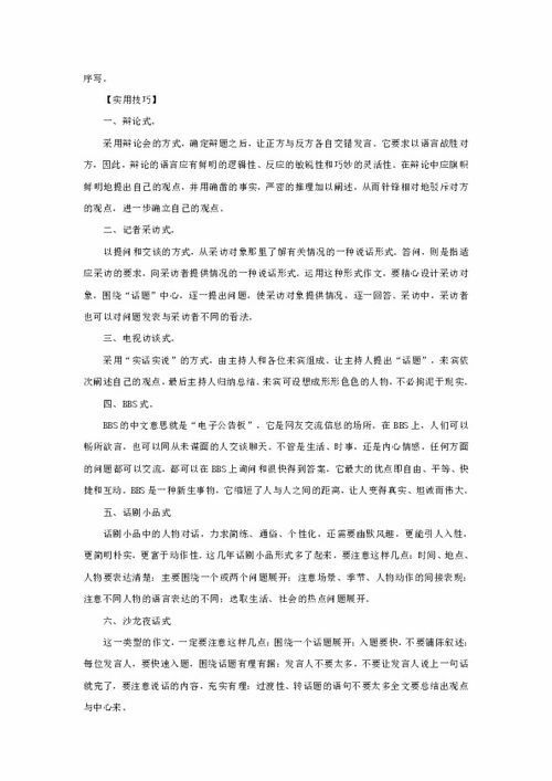 作文開頭對(duì)話描寫