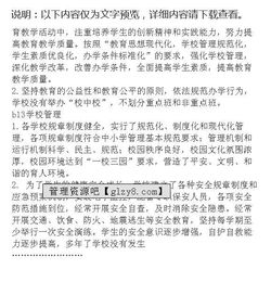 申報教育強街自評報告(省教育強市復查自查自評報告)