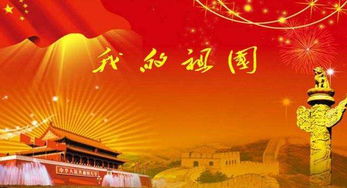 我和我的祖國(guó)作文怎么開頭