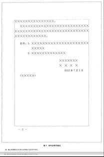 黨政機(jī)關(guān)公文格式(黨政機(jī)關(guān)公文格式)