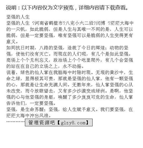 請(qǐng)以堅(jiān)強(qiáng)為話題寫一篇作文的開(kāi)頭