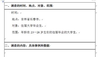 有關于大學生就業(yè)問題的調(diào)查報告(大學生就業(yè)問題的調(diào)查報告范文)