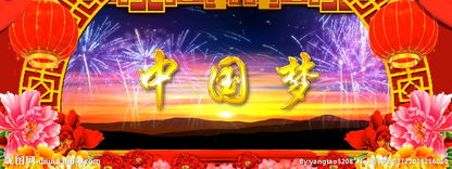 千年中國(guó)夢(mèng)(少年中國(guó)夢(mèng))