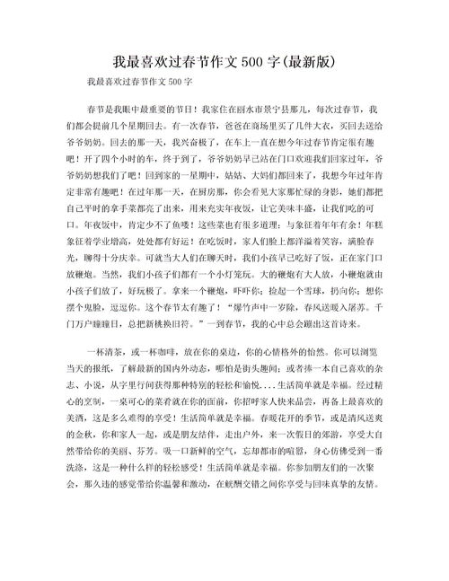 新作文500字左右開頭