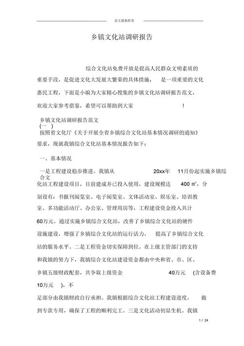 鄉(xiāng)鎮(zhèn)發(fā)展的調(diào)研報告(鄉(xiāng)鎮(zhèn)發(fā)展的調(diào)研報告)