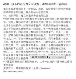 特殊教育現(xiàn)狀調(diào)查報告(試論對特殊教育現(xiàn)狀的幾點思考)