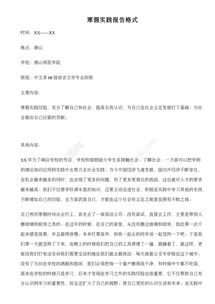 實踐報告范文格式(實踐報告格式及范文)