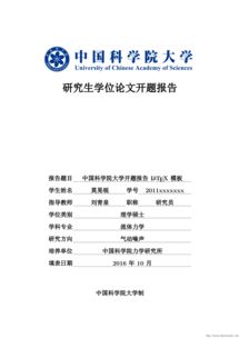 學(xué)?？蒲械恼n題開(kāi)題報(bào)告(學(xué)?？蒲姓n題開(kāi)題報(bào)告)