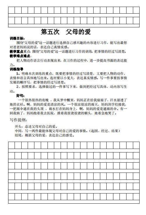 三級語文<寫事的作文>開頭