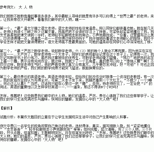 關(guān)于大人物作文的開頭