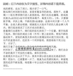 秋游作文開頭怎么寫心情