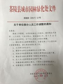 關(guān)于部門調(diào)整的通知(關(guān)于部門會議的通知)