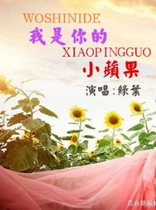 我喜歡的一首歌小蘋果作文開頭