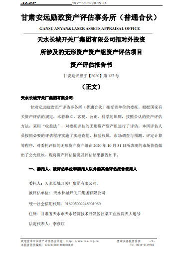 資產(chǎn)評(píng)估報(bào)告范文(資產(chǎn)評(píng)估報(bào)告（范文）)