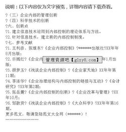 內(nèi)部控制開題報告(最新內(nèi)部控制開題報告)