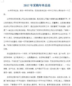 采購中心年終總結(jié)范文(采購中心年終總結(jié))