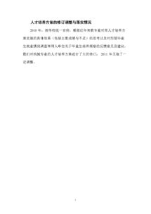 人才培養(yǎng)方案修訂論證(人才培養(yǎng)方案的修訂方案)