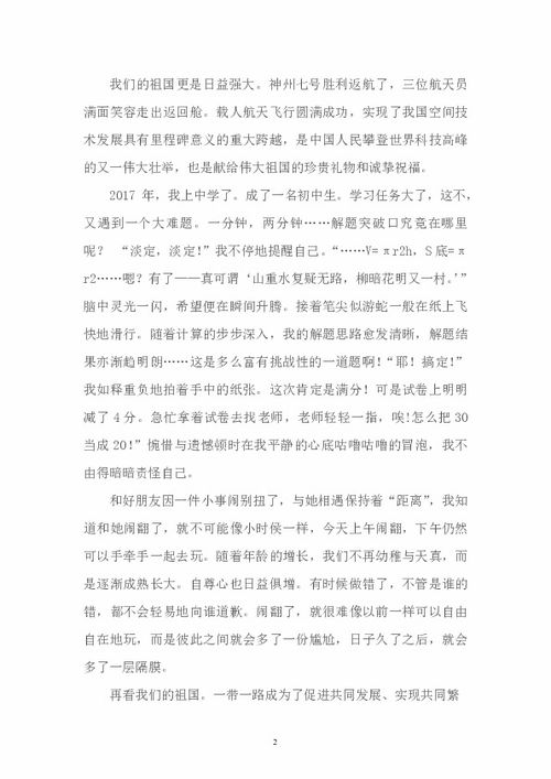 以祖國發(fā)展作文開頭結(jié)尾