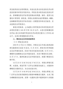 學(xué)校安全事故報告(學(xué)校安全事故報告制度)