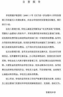 自查報告格式(自查報告寫作格式)