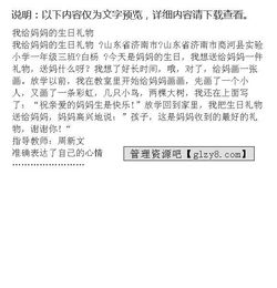 送給媽媽的生日禮物作文開頭