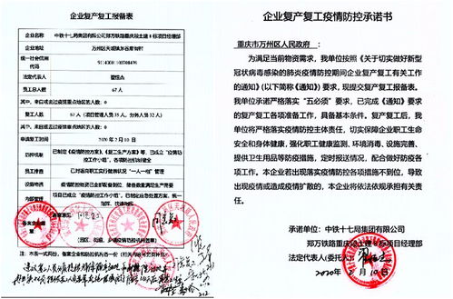 疫情防控期間企業(yè)復(fù)工承諾書(企業(yè)復(fù)工復(fù)產(chǎn)疫情防控承諾書)