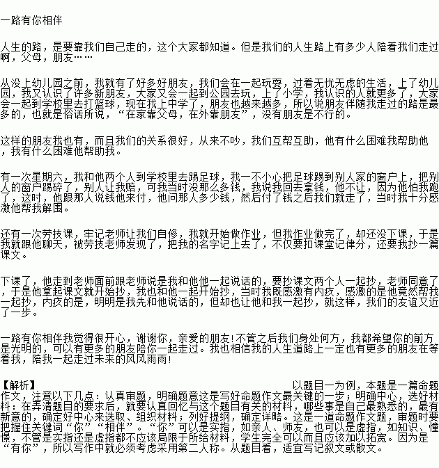 一路有你相伴作文開頭結尾