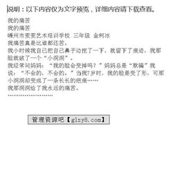 壓抑痛苦的作文開頭