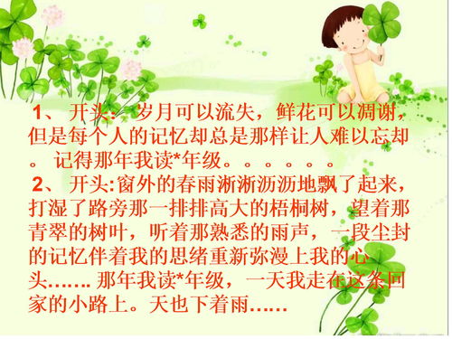 關(guān)于成長的小學(xué)六級作文開頭結(jié)尾怎么寫