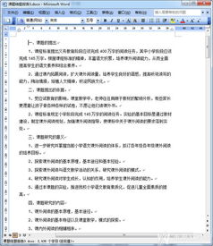 結(jié)題報告格式范文(小課題研究結(jié)題報告)