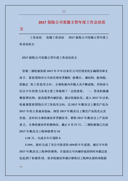 客服經理年度總結報告(網站客服經理年度總結報告（六）)
