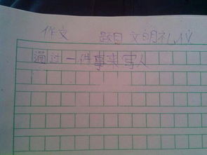 身邊的文明600字作文開頭怎么寫