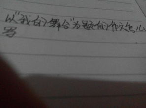 關于成的記敘文1000字作文開頭