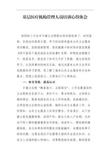 基層管理培訓心得報告(基層管理培訓心得報告)