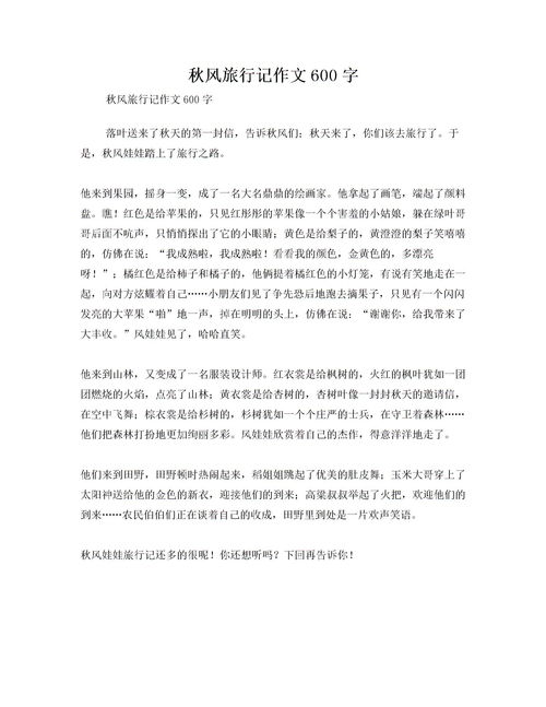 以秋風(fēng)送爽開頭的作文