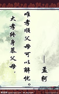 關(guān)于孝順名言的作文開(kāi)頭