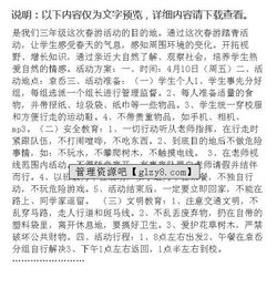 三級春游去哪里作文開頭