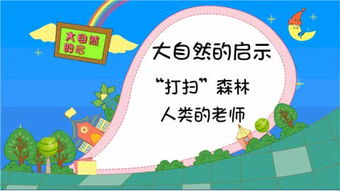 寫(xiě)大自然啟示的作文的開(kāi)頭怎么寫(xiě)