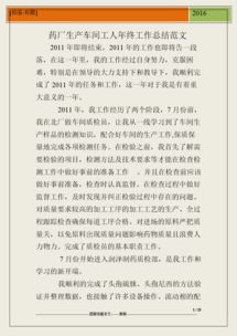 藥廠年底總結報告(制藥廠年底總結報告)