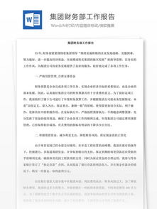 部門調(diào)研報(bào)告范文(部門統(tǒng)計(jì)調(diào)研報(bào)告范文)