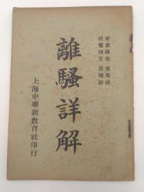 《離騷》分段講解(《離騷》分段賞析)