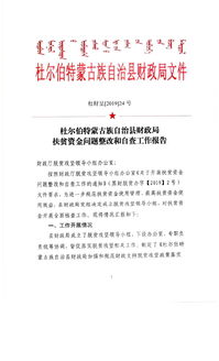 財政扶貧資金自查報告范文(扶貧資金的自查報告)