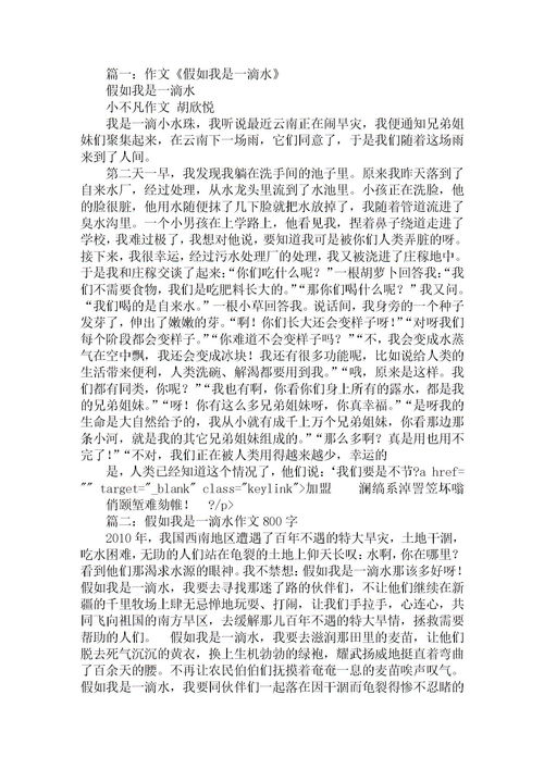 假如我是一滴水作文最好的開頭