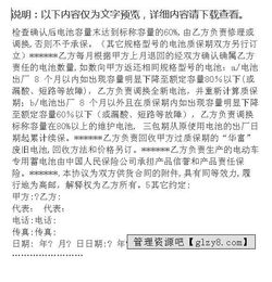 蓄電池技術(shù)質(zhì)量驗(yàn)收合同(蓄電池技術(shù)質(zhì)量驗(yàn)收合同)