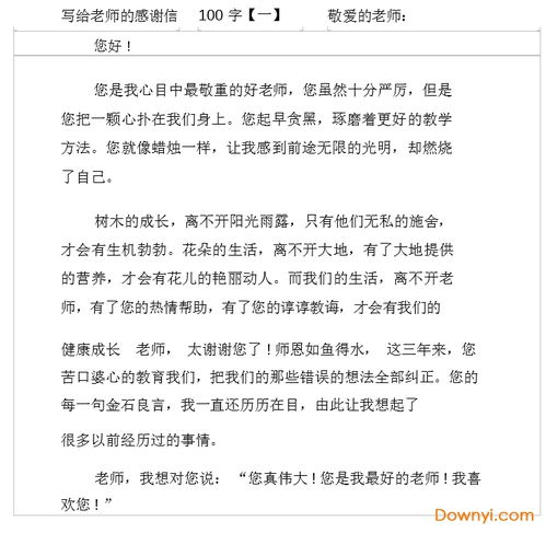 感謝老師100字三級作文開頭結尾