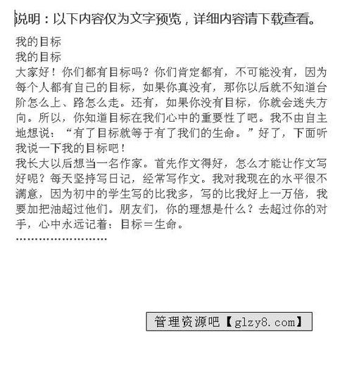 目標(biāo)高遠(yuǎn)的作文開頭