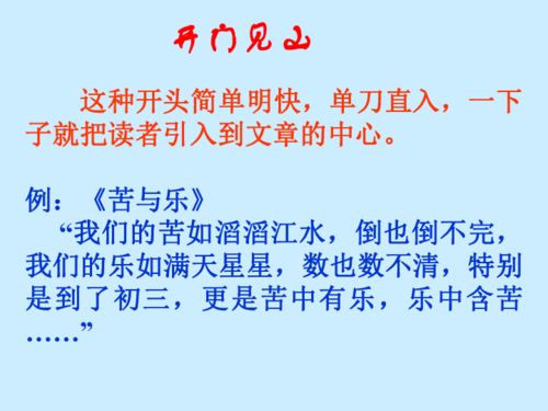 寫事作文精彩開頭結(jié)尾ppt