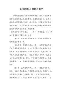 關于網購的作文(關于網購作文)