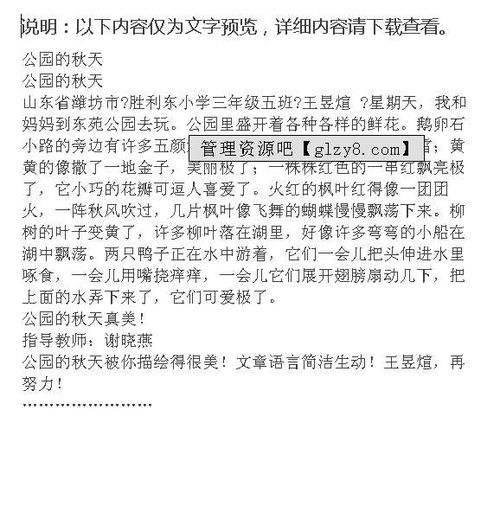 快樂的中秋天作文開頭結(jié)尾